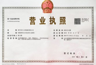 營業(yè)執(zhí)照