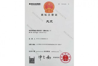 商標注冊證